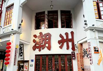 潮州古城第 40 张图片