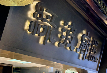 豫园第 181 张图片