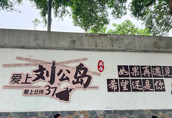 刘公岛景区第 174 张图片