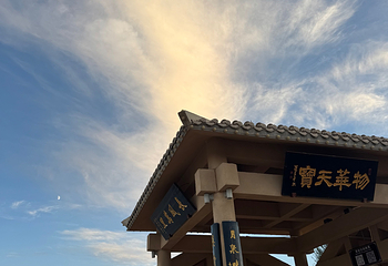 鸣沙山月牙泉第 326 张图片