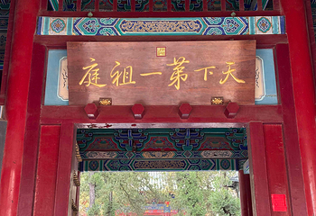 嵩山少林景区第 67 张图片
