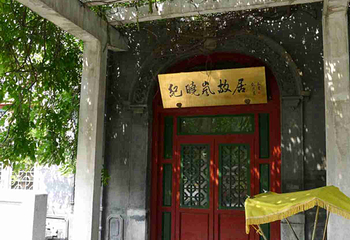 纪晓岚故居第 27 张图片