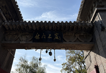 龙门石窟第 258 张图片