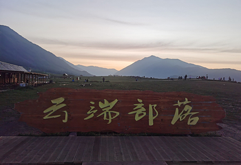 禾木风景区第 224 张图片