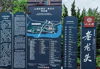 老龙头第 52 张图片