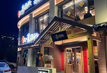 鱼回头(老岳阳·岳阳味店)第 31 张图片