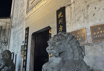 清河坊街第 66 张图片