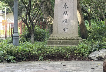 灵隐飞来峰景区第 127 张图片