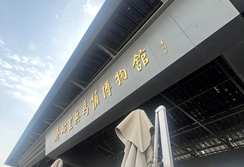 秦始皇帝陵博物院(兵马俑)第 593 张图片