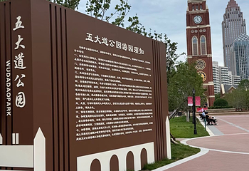 五大道第 26 张图片
