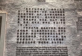 中国大运河非物质文化遗产展示馆第 23 张图片