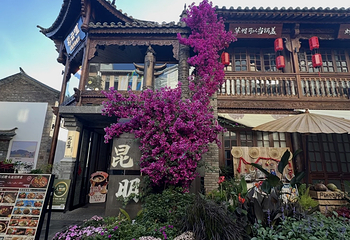 昆明老街第 16 张图片