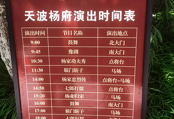 天波杨府第 118 张图片