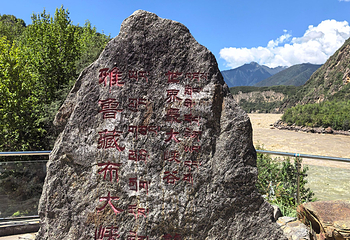 雅鲁藏布大峡谷第 183 张图片
