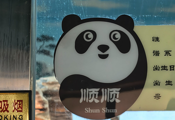石家庄市动物园第 35 张图片