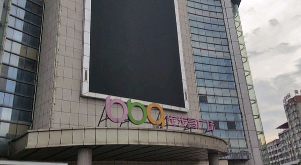 步步高(凤凰路店)