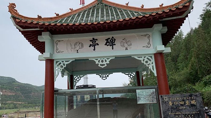 黄河壶口瀑布旅游区-民国石刻第 1 张图片