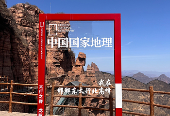 东太行景区第 101 张图片