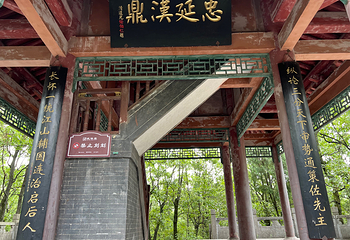 武侯墓第 10 张图片