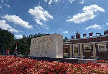 一汽文旅第 6 张图片