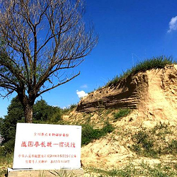 秦长城