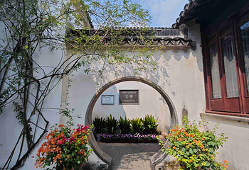 艺圃第 12 张图片