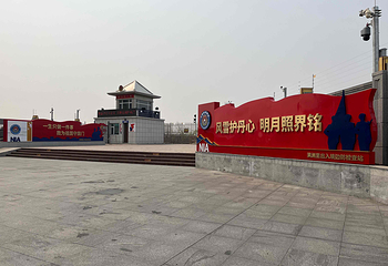 满洲里国门景区第 79 张图片