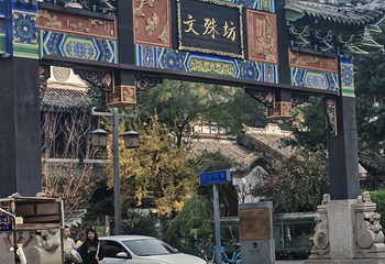文殊坊第 91 张图片