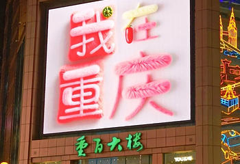 解放碑步行街第 193 张图片