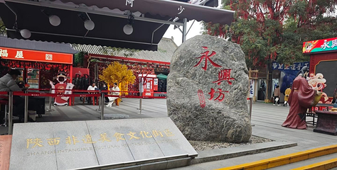 永兴坊第 154 张图片