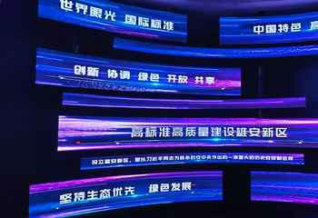 雄安印象第 15 张图片