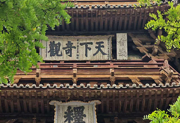 应县木塔景区第 131 张图片