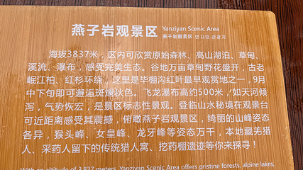 毕棚沟第 202 张图片