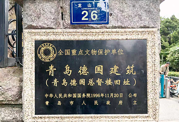 青岛德国总督楼旧址博物馆第 49 张图片