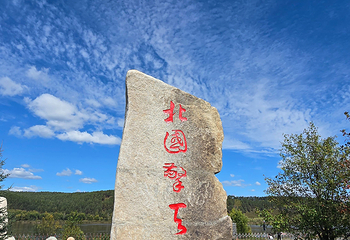 龙江第一湾风景区第 37 张图片