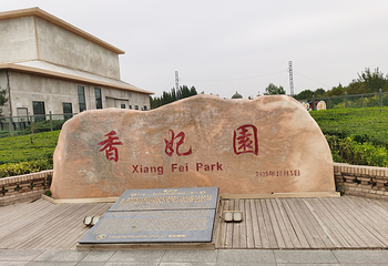 香妃园第 45 张图片