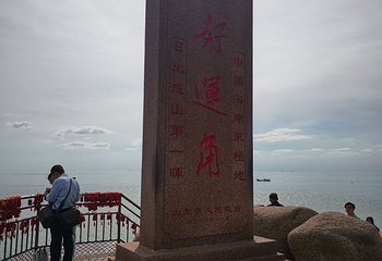 成山头风景名胜区第 134 张图片