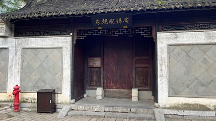 寄畅园朝房第 1 张图片