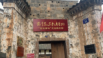 资溪事件史迹陈列馆