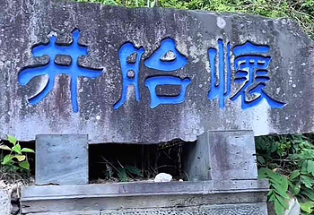 腾冲热海风景区第 80 张图片