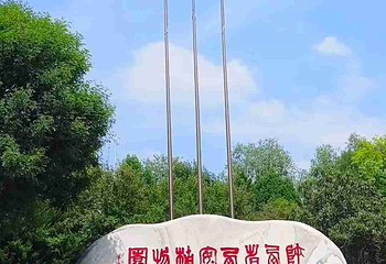 西安植物园新区第 23 张图片