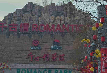 西安千古情第 51 张图片