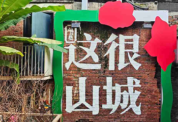 山城步道第 117 张图片
