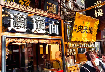 回民街第 32 张图片