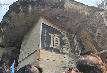 大足石刻第 183 张图片