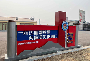 满洲里国门景区第 61 张图片