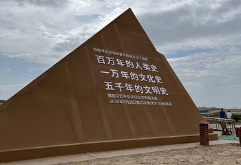 宁夏水洞沟旅游区第 175 张图片