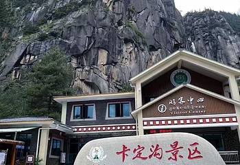 卡定沟景区第 8 张图片
