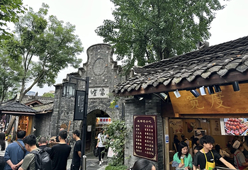 宽窄巷子第 90 张图片