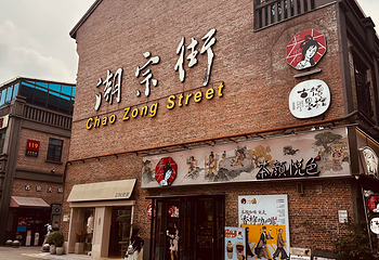 潮宗街历史文化街区第 6 张图片